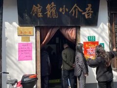 门面-吾介小籠館