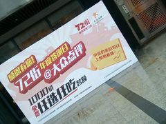 -72街红烧排骨饭(海珠丽影广场店)