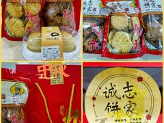 -诚志饼家·小凤饼非遗传承(中山六路店)