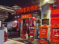 -小厨娘金榜题名(夫子庙秦淮河店)