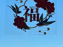 -北京饭店谭家菜