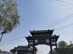 -盂城驿-南门大街