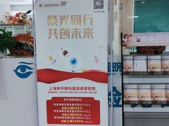 -上海大学附属上海和平眼科医院