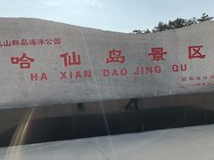 -兴旺渔家
