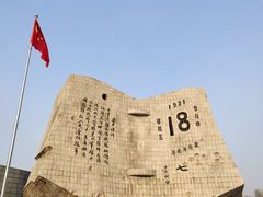 -沈阳“九·一八”历史博物馆