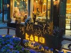 -长白岛森林公园