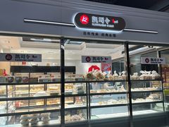 -凯司令西点房(南京东路店)