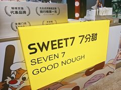 -7分甜(天津南开大悦城店)