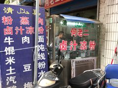 -何老二卤汁凉粉