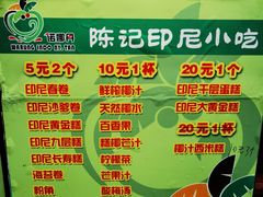 -陈记印尼风味小吃(北湖店)