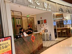 -蘭心·臻品(瑞虹太阳宫店)