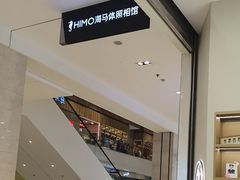 -海马体照相馆(大连柏威年购物中心店)