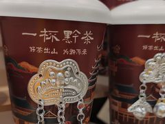 -一杯黔茶(西江千户苗寨古街店)