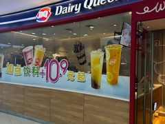 -DQ·蛋糕·冰淇淋(河东万达店)