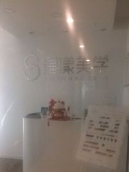 -星漾美学美容美体中心