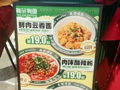 -有茶有面(深圳南山店)