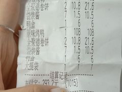 账单-全聚德(前门店)