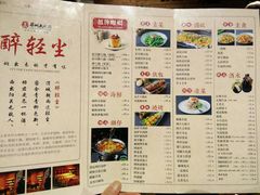 菜单-并州大牌档之醉轻尘
