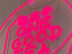 -亦古亭·手作鲜果芋圆(大学城店)