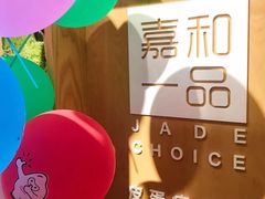 -嘉和一品粥(方庄店)