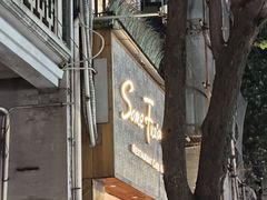 -森Some Fusion(荔湾店)