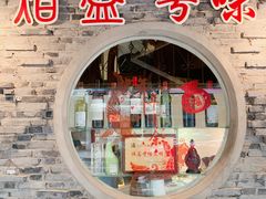 门面-熠盛粤味(永康路店)