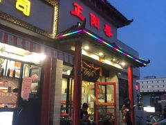 门面-津悦·正阳春烤鸭(红旗南路店)