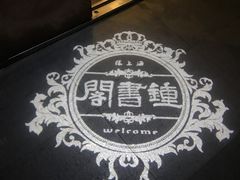 -钟书阁(松江泰晤士小镇店)