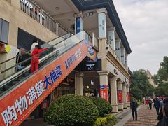-长沙友阿奥特莱斯