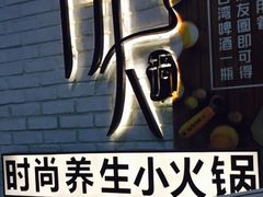 -伊人锅·魔石泡泡鱼