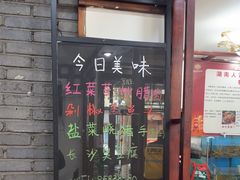 -湖南人家湘菜馆(镇江路店)