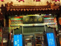 门面-老广酒楼(樱花店)