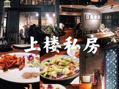 -上楼私房菜(院士路店)