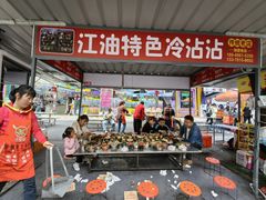 -江油特色冷沾沾(火炮街店)