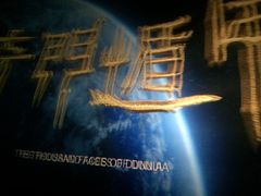 -喜满客巨幕/4D激光影城