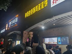 -神奇的香酥鸡蛋灌饼