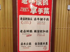 -老鼎万春卤菜(五代传承创始老店)