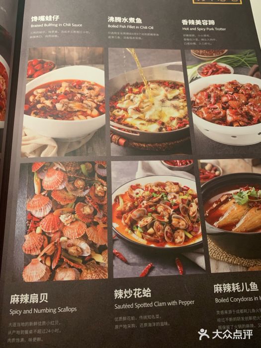 胡大饭馆 24h(簋街总店)菜单图片