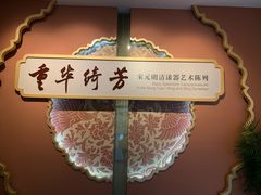 -浙江省博物馆(孤山馆区)