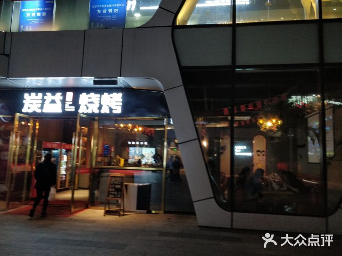 炭益东北烧烤(白马万科里店)门面图片
