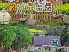 -黄龙溪欢乐田园