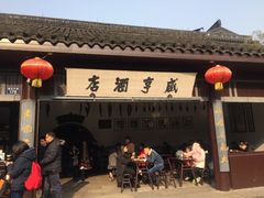 -咸亨酒店•非遗绍兴菜•中华老字号(堂吃餐厅)