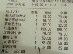账单-jpc集品佳宴·地标餐厅(中山店)