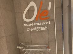 -Olé精品超市(上海虹桥南丰城店)