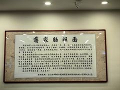 -蒋家肠旺面馆(合群路店)