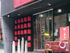 门面-湘里乡亲甲王二老店