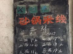 店铺价格-望江楼砂锅米线