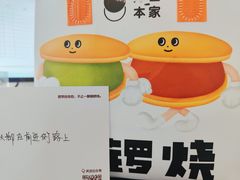 -泽田本家·铜锣烧(美罗城店)