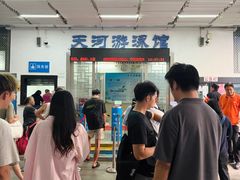 -天河体育中心游泳馆