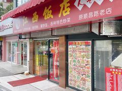 -江西饭店(黄浦区店)